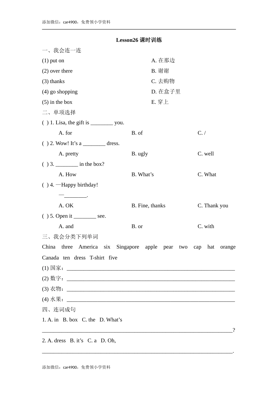 Lesson26_课时训练.doc_第1页