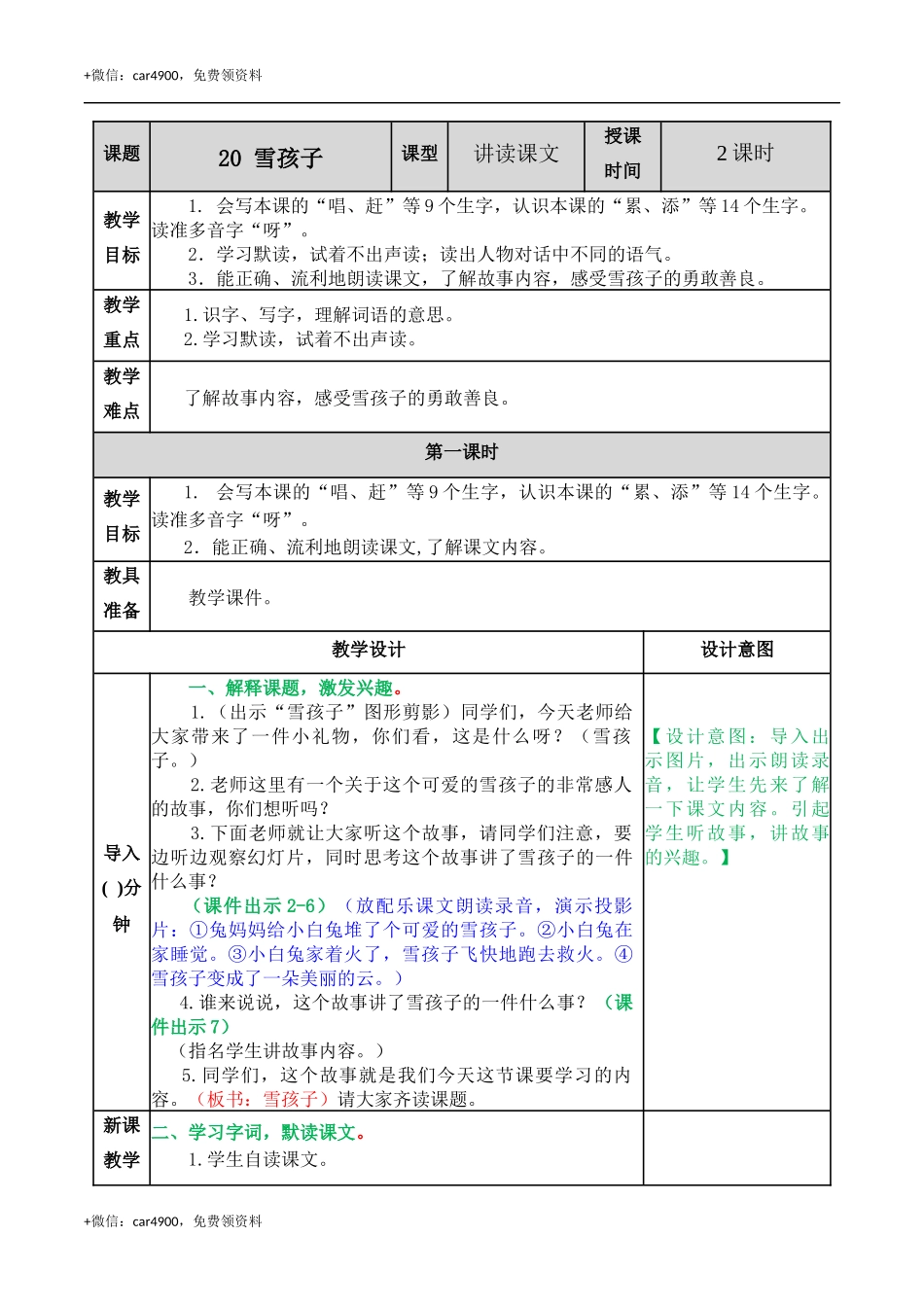 20 雪孩子 教案 .docx_第1页