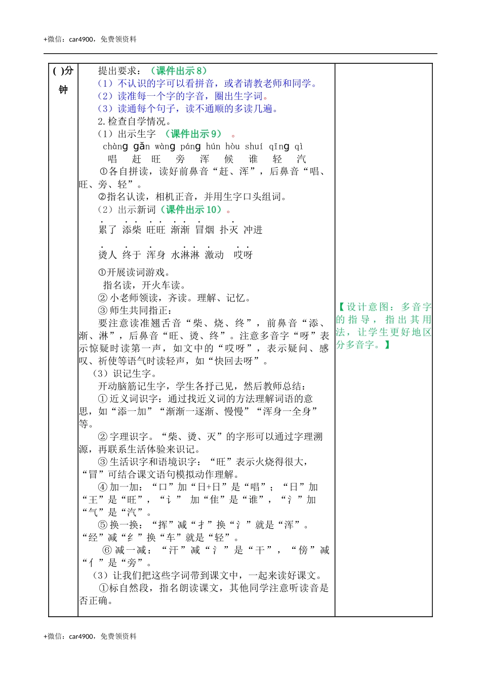 20 雪孩子 教案 .docx_第2页
