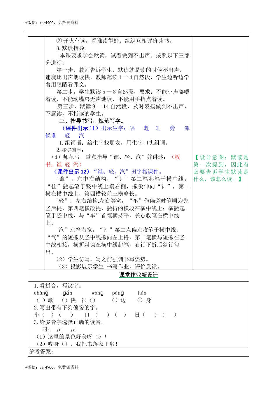 20 雪孩子 教案 .docx_第3页