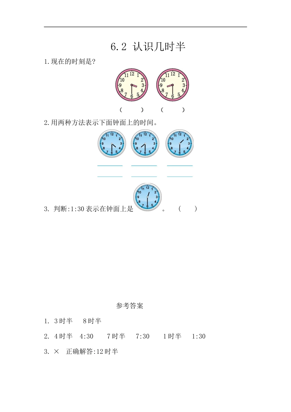 一（下）西师版数学六单元课时：2.docx_第1页