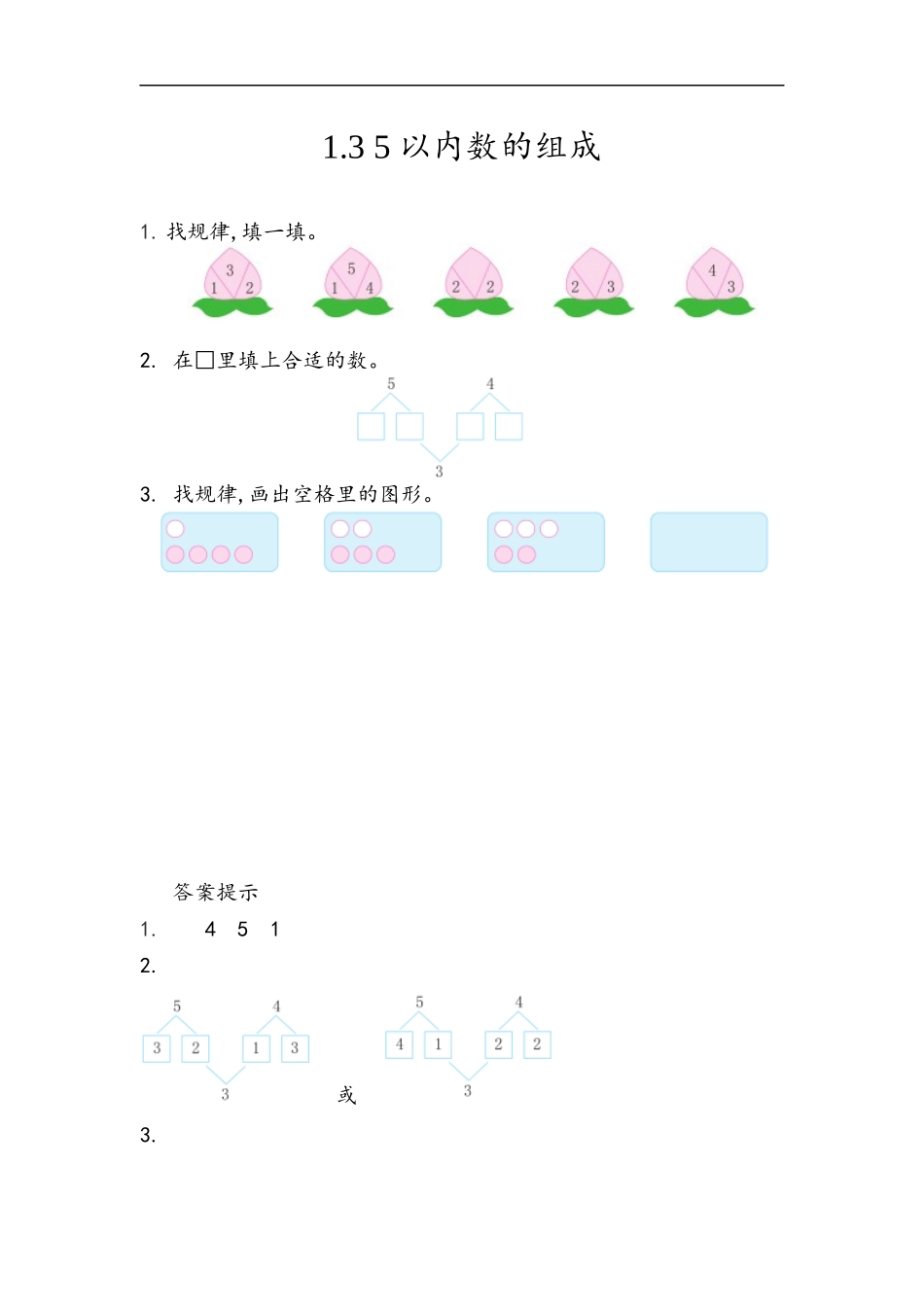 一（上）青岛版数学一单元课时：2.docx_第1页