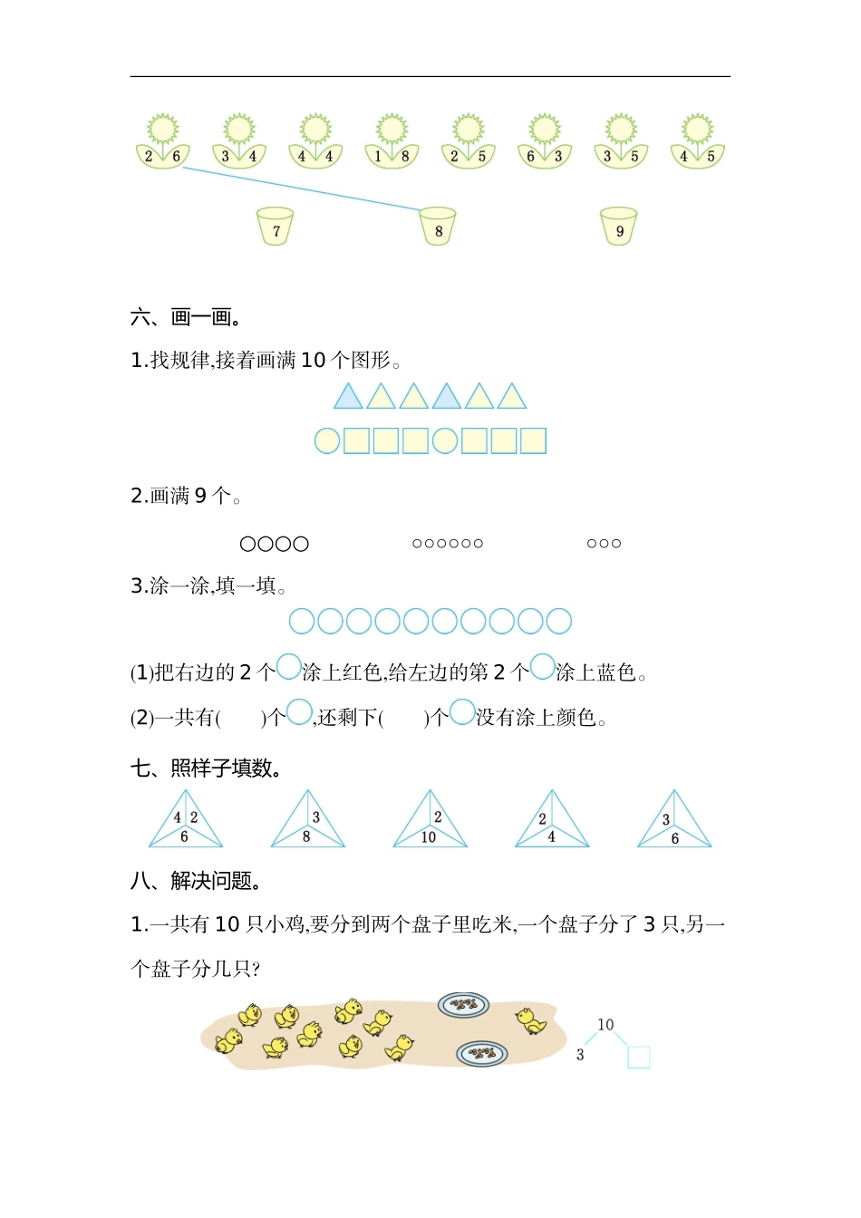 一(上）苏教版数学第七单元测试卷.1.doc_第2页