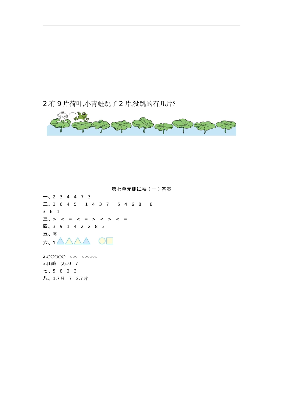 一(上）苏教版数学第七单元测试卷.1.doc_第3页