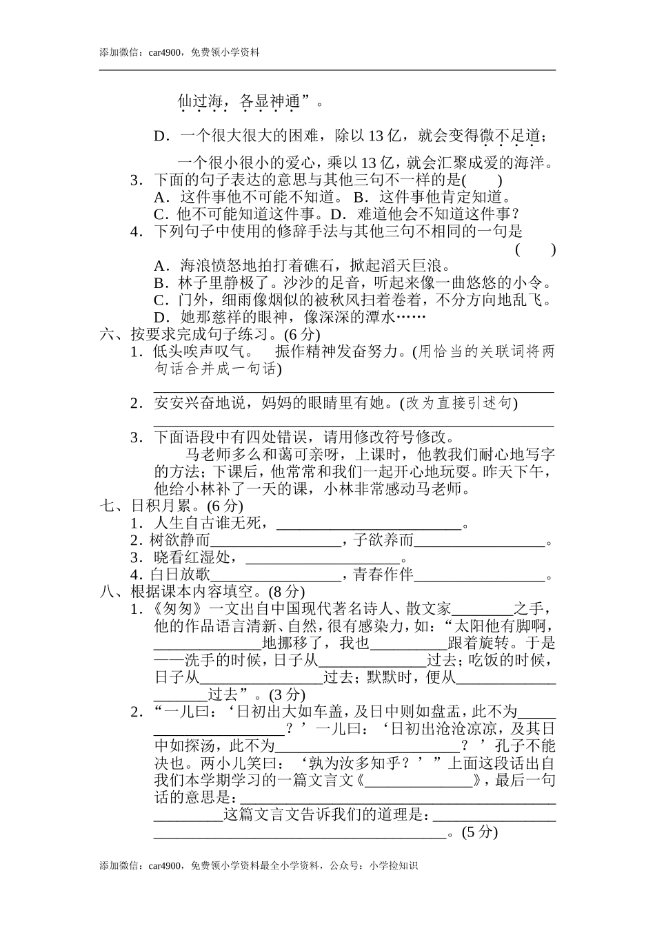 重点中学小升初考试语文试卷（三）.doc_第2页