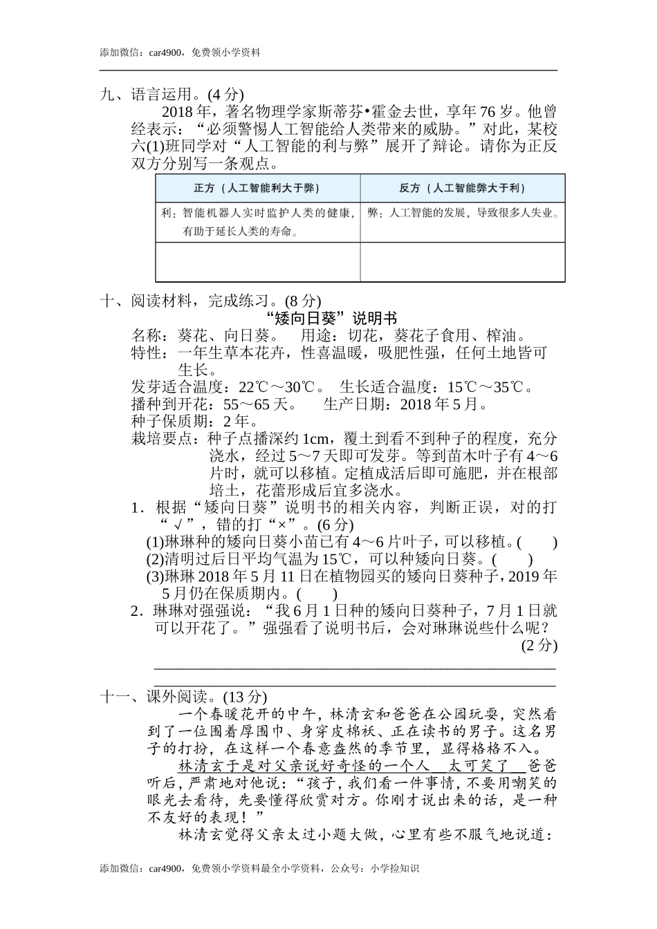 重点中学小升初考试语文试卷（三）.doc_第3页