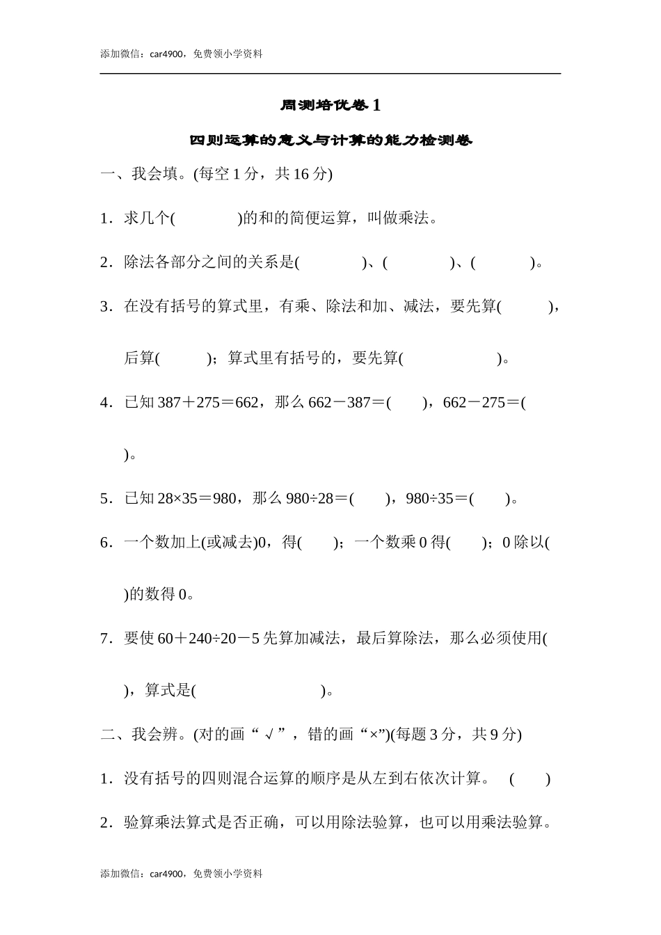 周测培优卷(1).docx_第1页