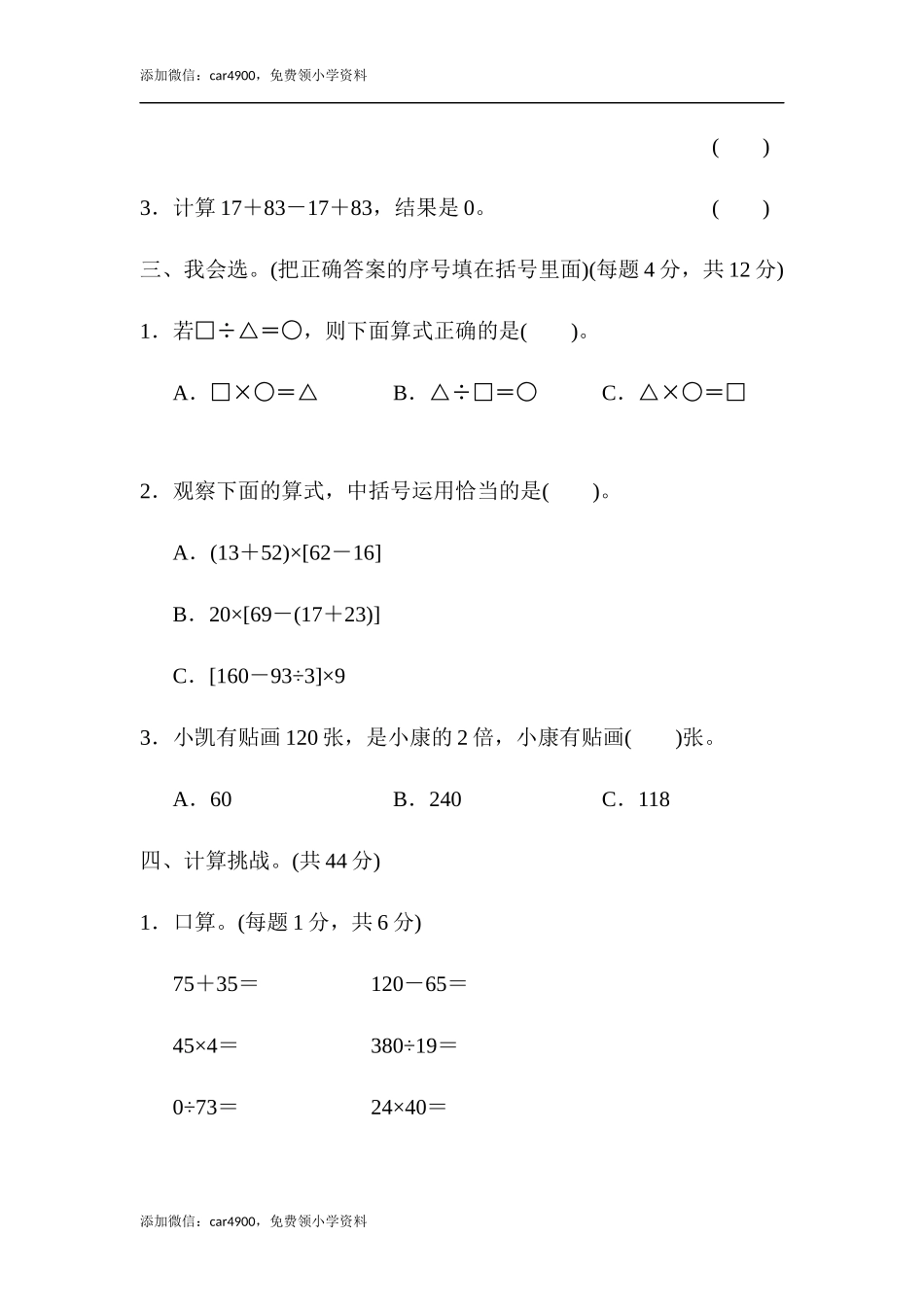 周测培优卷(1).docx_第2页