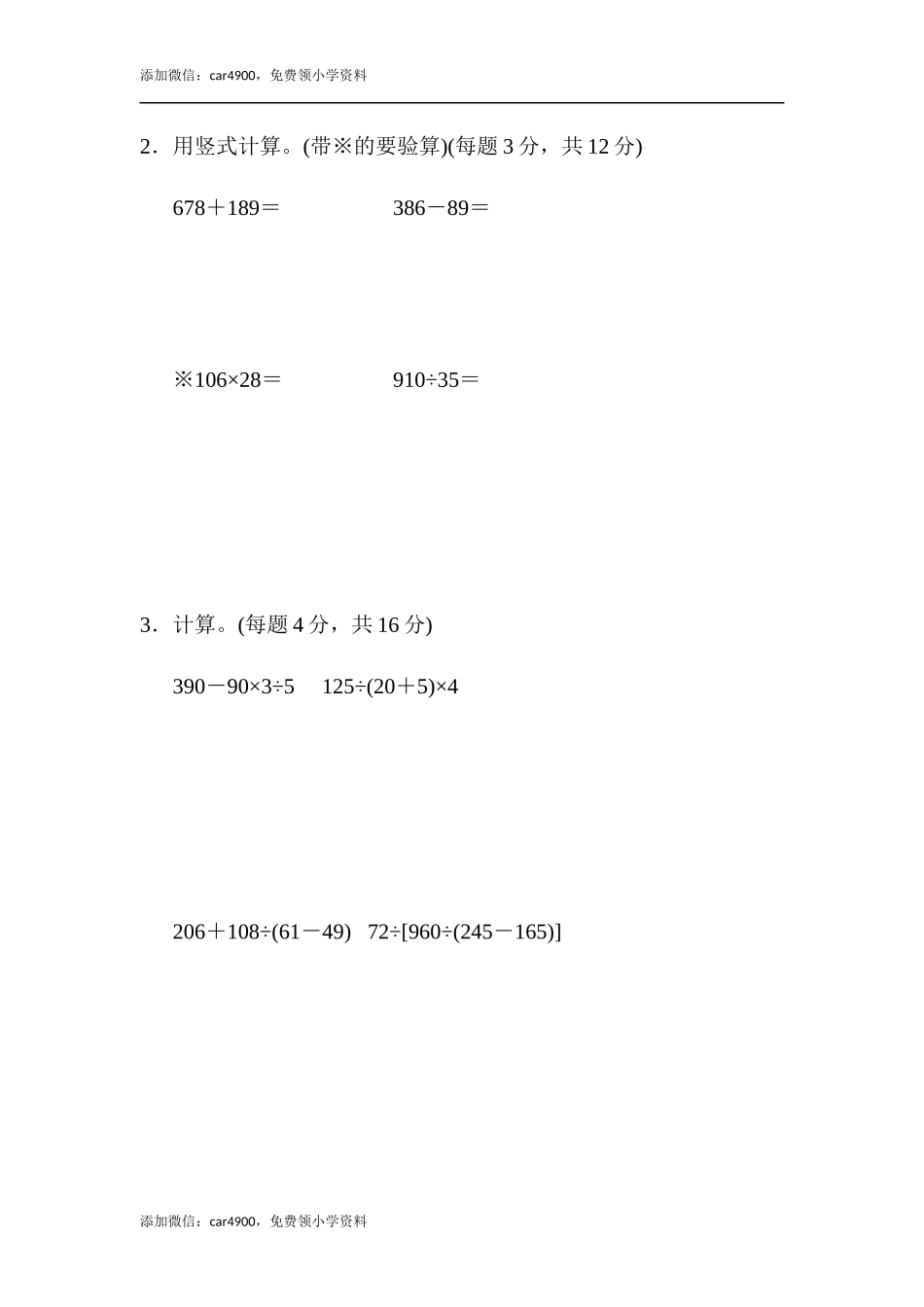 周测培优卷(1).docx_第3页