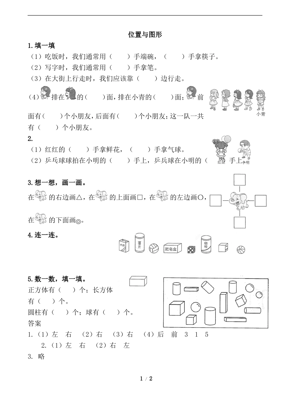 一（上）青岛版数学课时：总复习3.doc_第1页