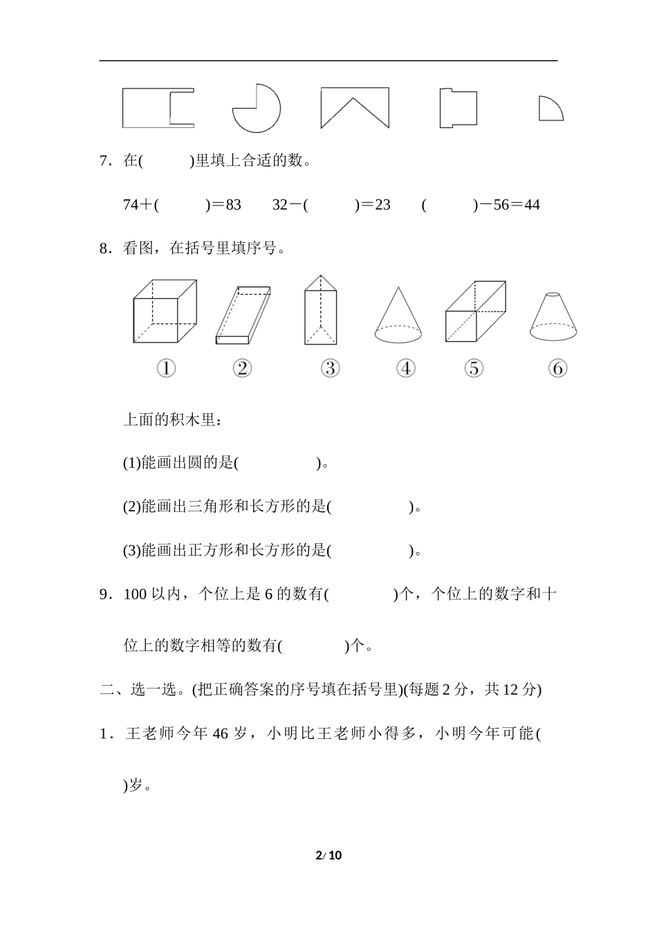 一年级第二学期数学期末测试卷(四).docx_第2页