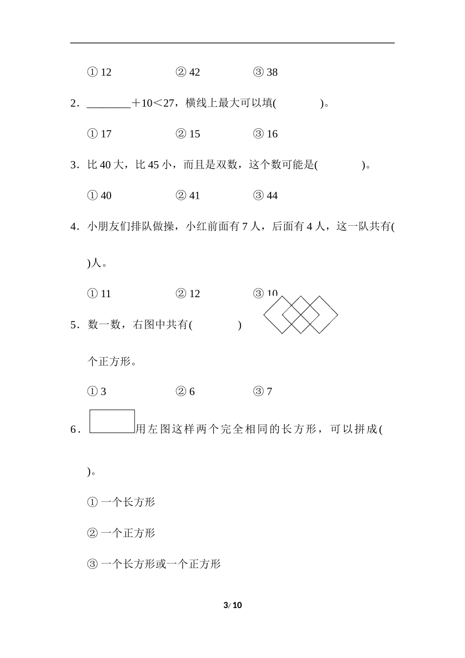 一年级第二学期数学期末测试卷(四).docx_第3页