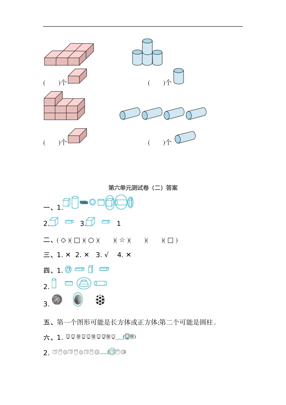 一(上）苏教版数学第六单元测试卷.2.docx_第3页