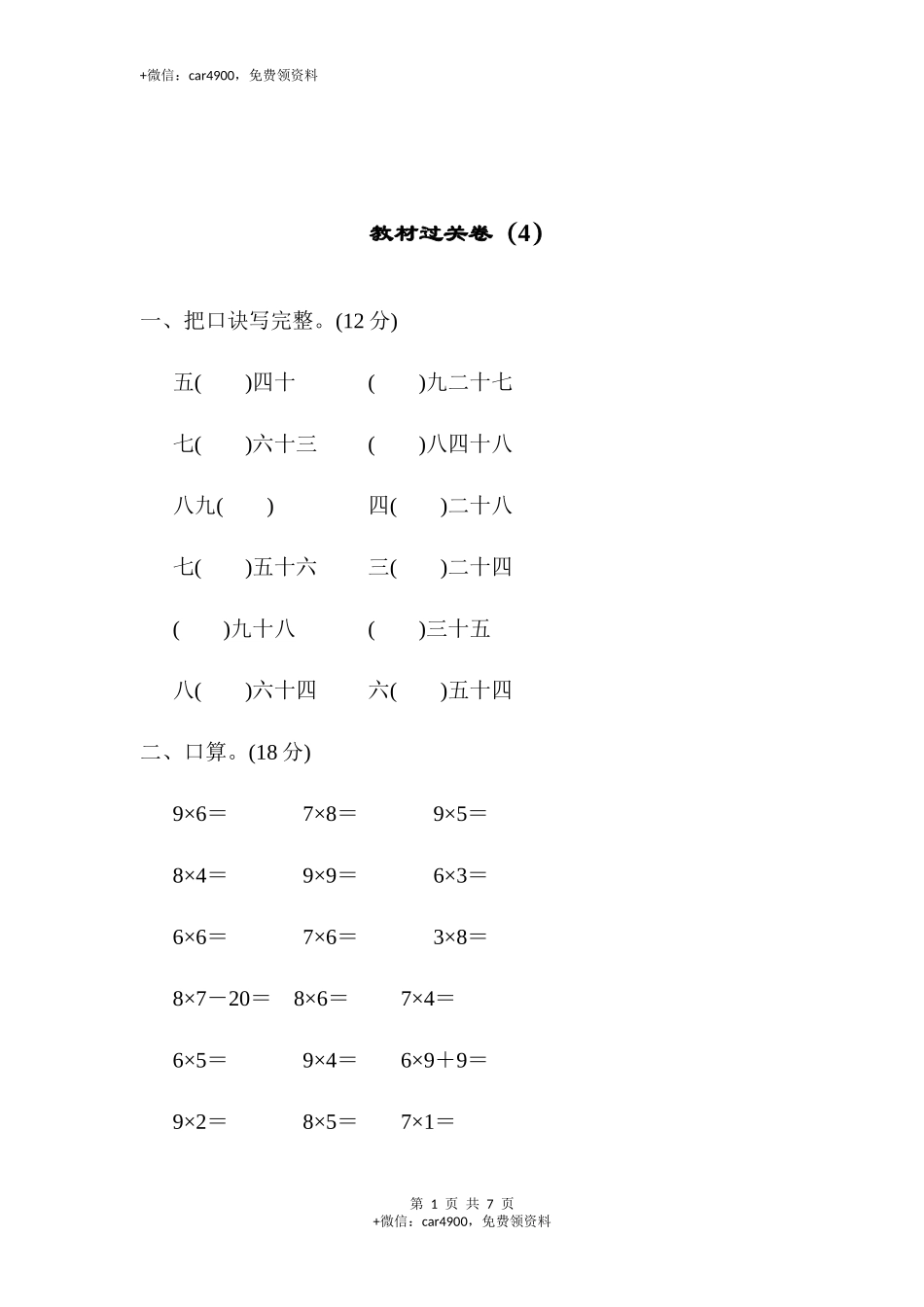 单元检测卷 (4).docx_第1页