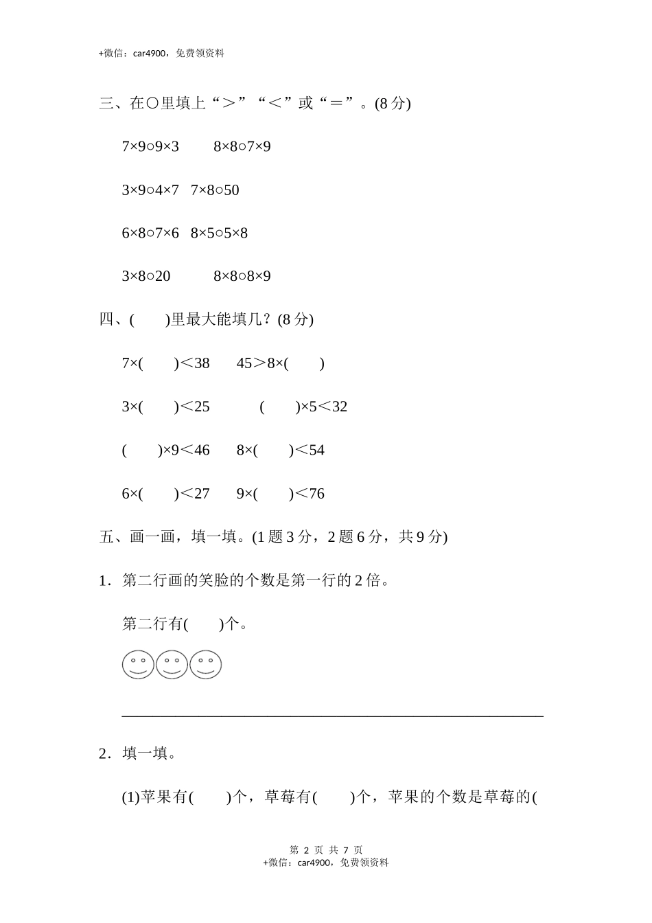 单元检测卷 (4).docx_第2页