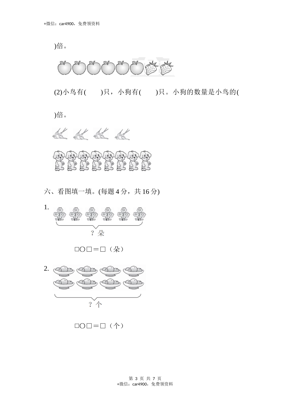 单元检测卷 (4).docx_第3页