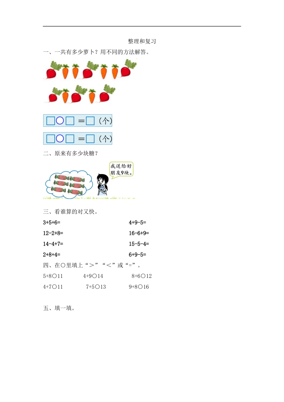 一（上）人教版数学八单元课时.4.docx_第1页