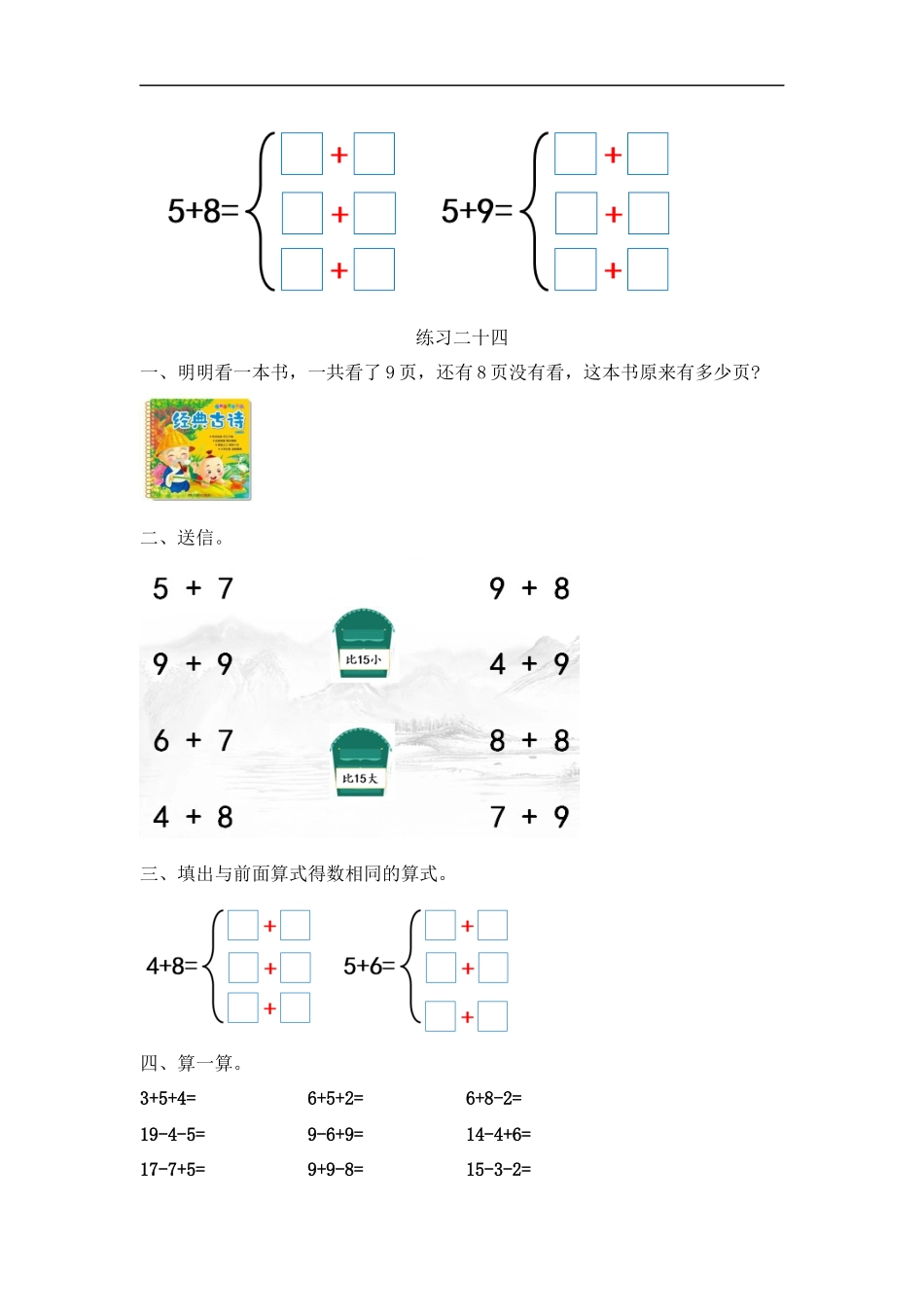 一（上）人教版数学八单元课时.4.docx_第2页