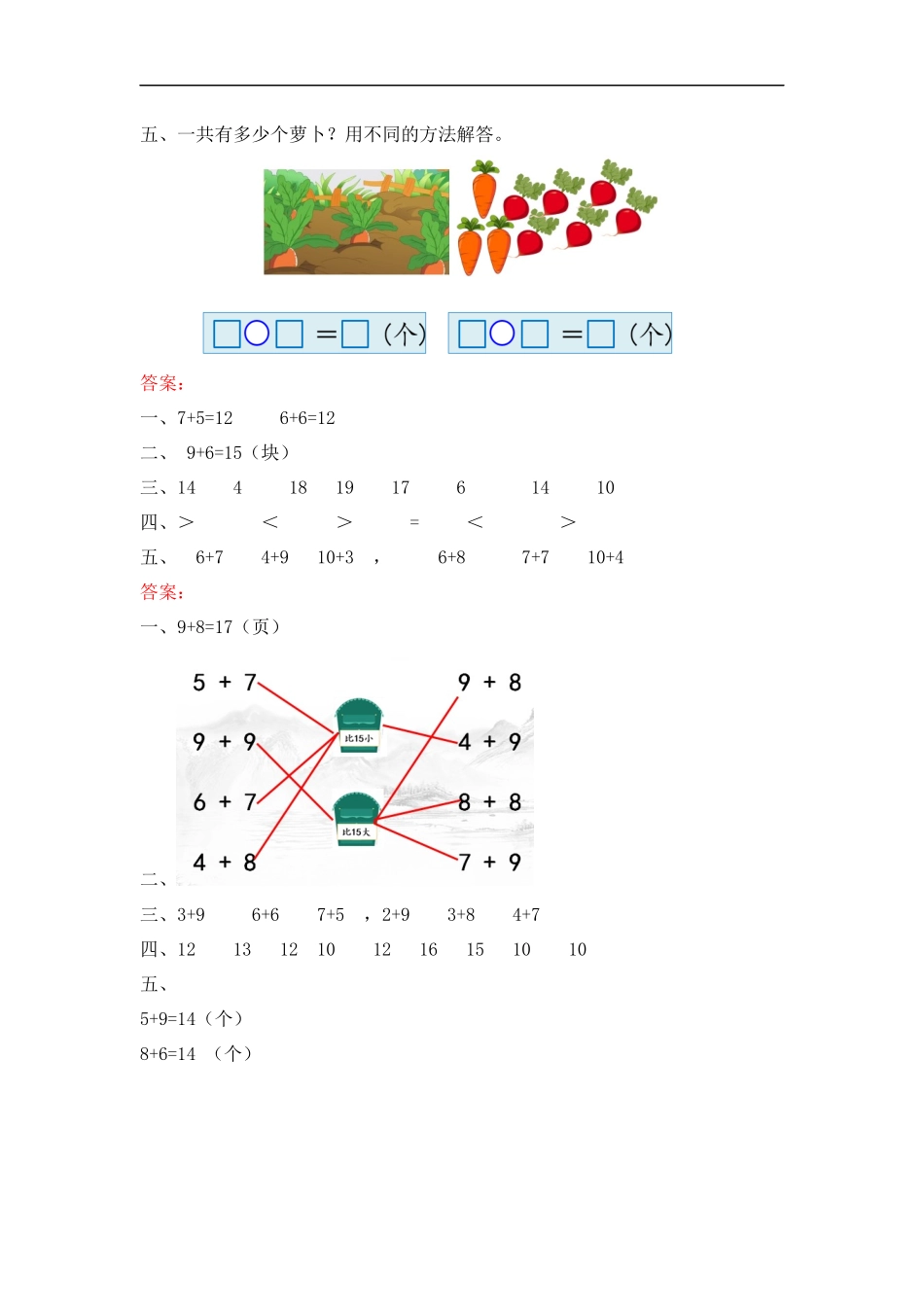 一（上）人教版数学八单元课时.4.docx_第3页