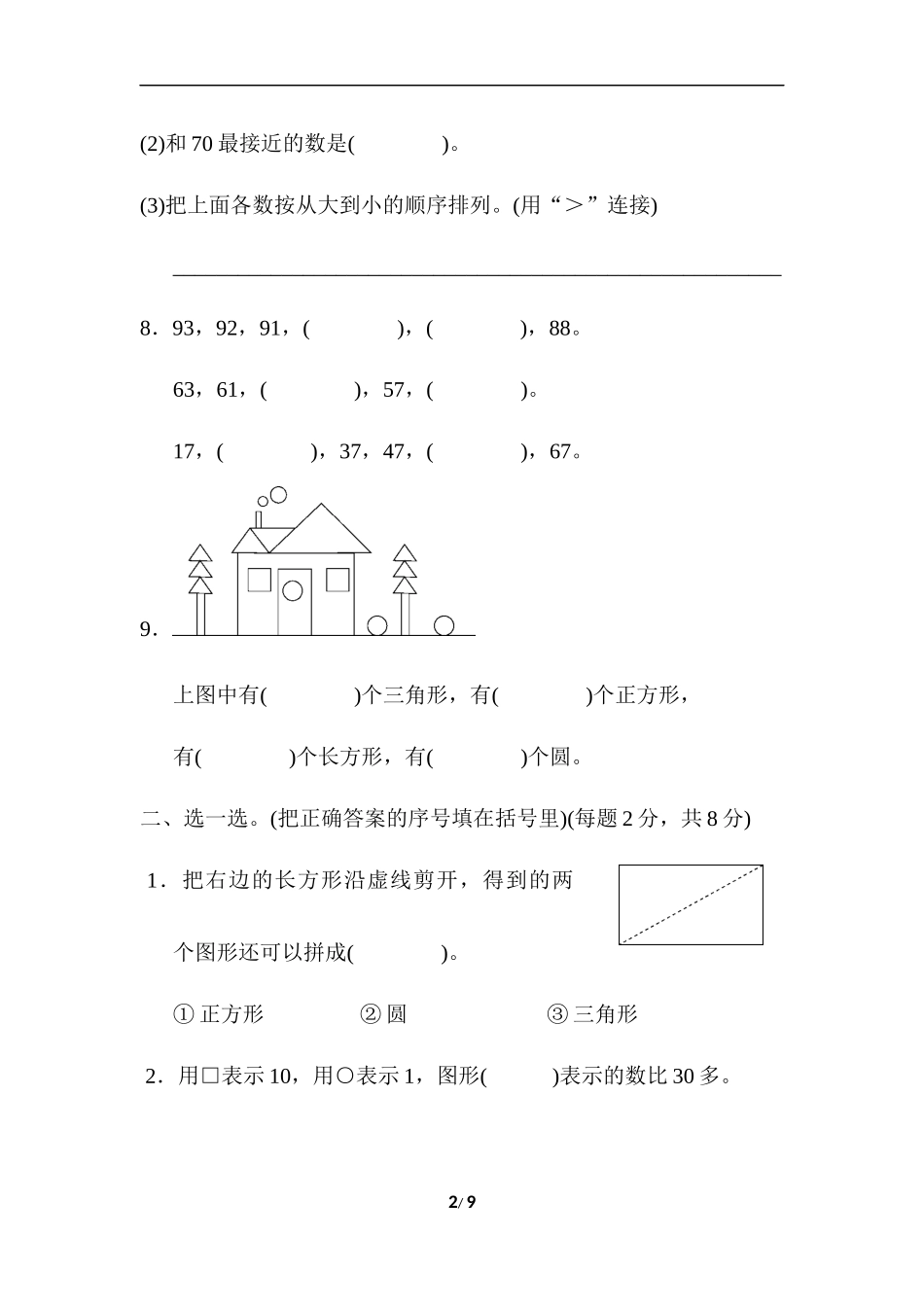 一年级第二学期数学期末测试卷(二).docx_第2页