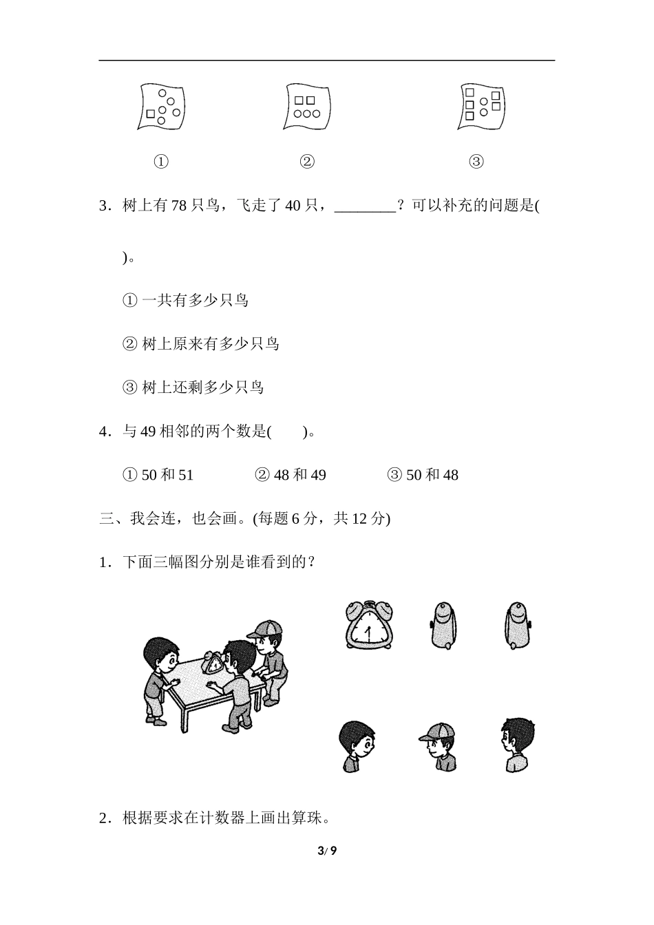 一年级第二学期数学期末测试卷(二).docx_第3页