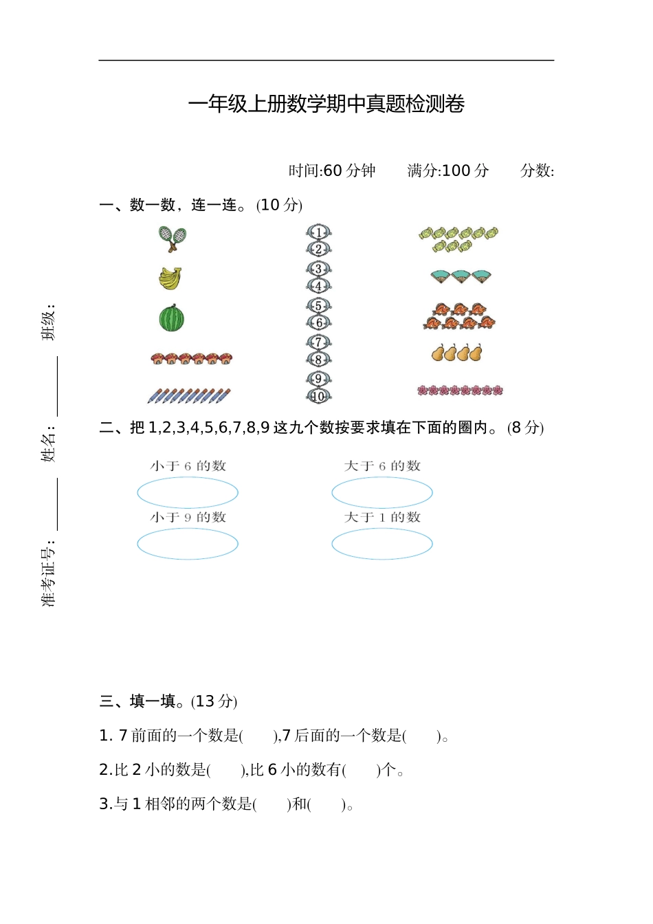 一（上）苏教版数学期中检测卷.2.docx_第1页