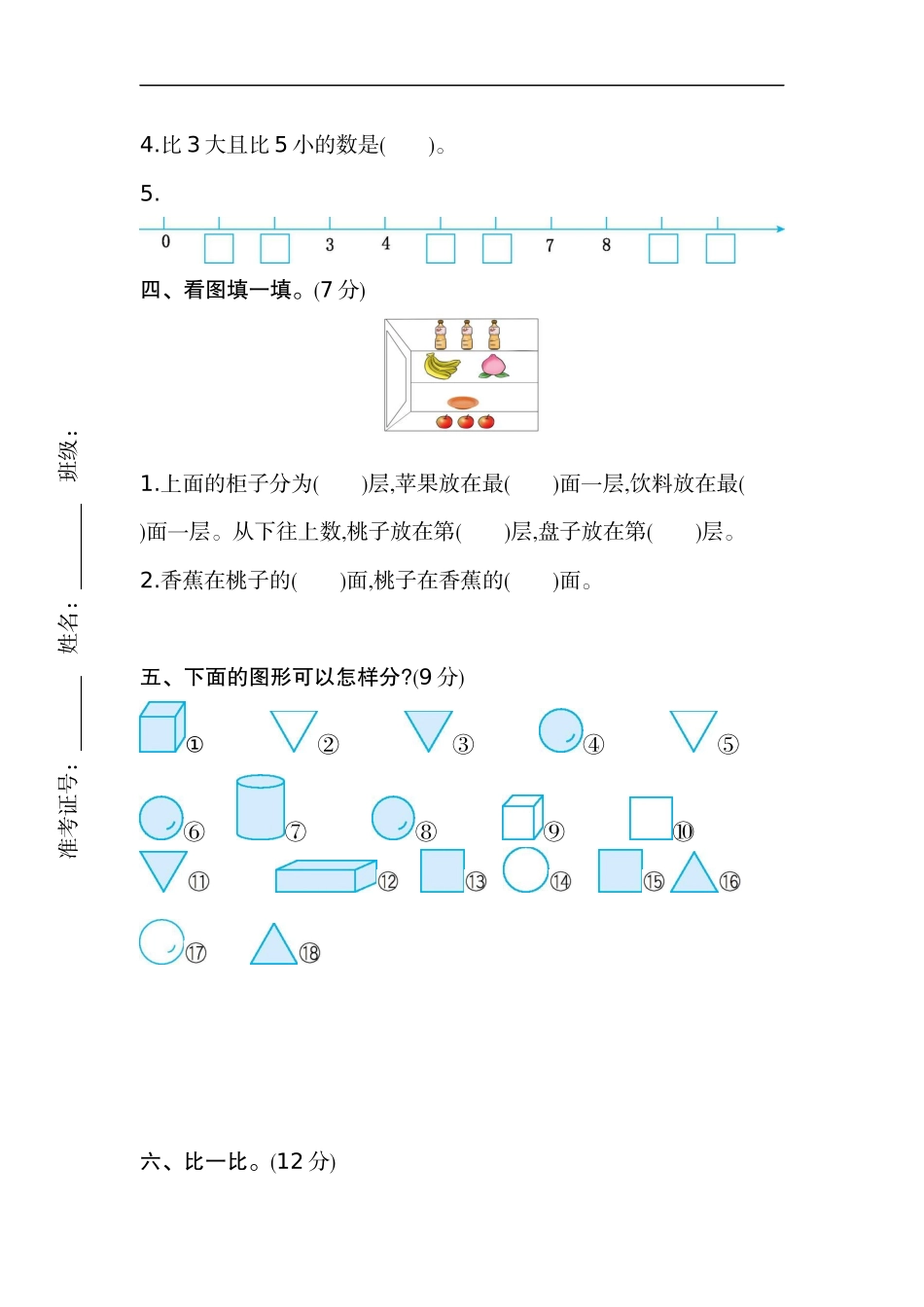 一（上）苏教版数学期中检测卷.2.docx_第2页