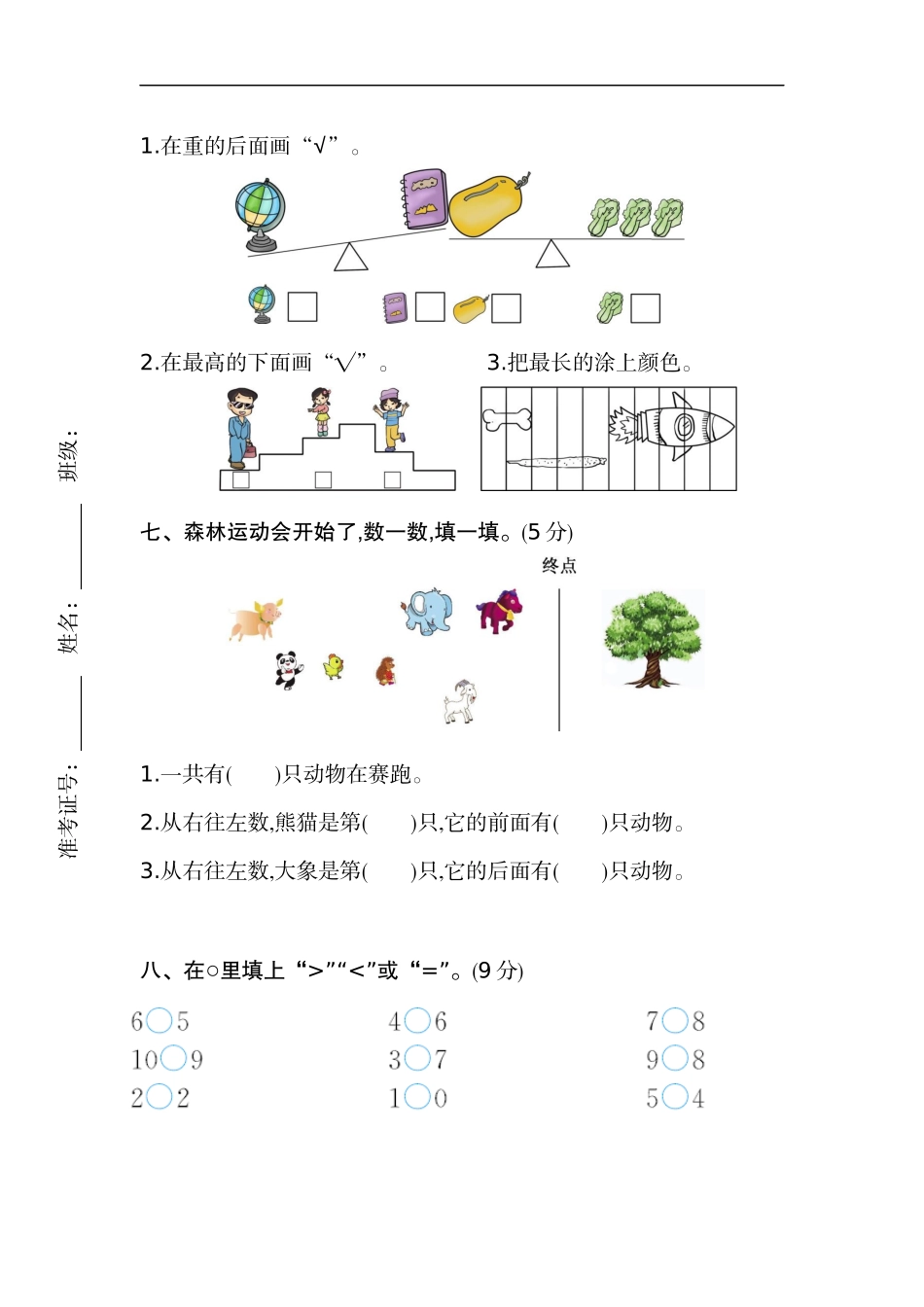一（上）苏教版数学期中检测卷.2.docx_第3页