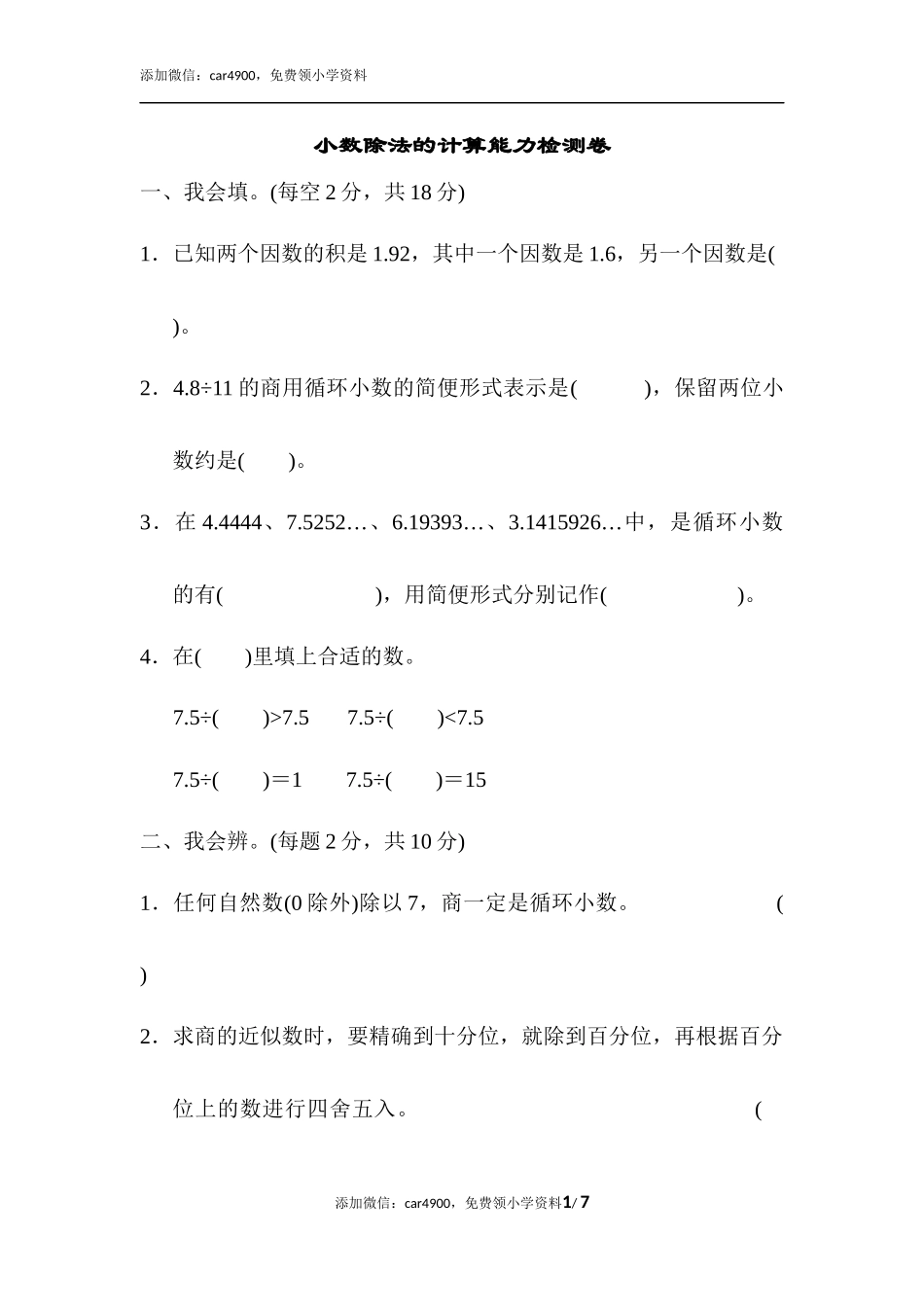 周测培优卷3.docx_第1页