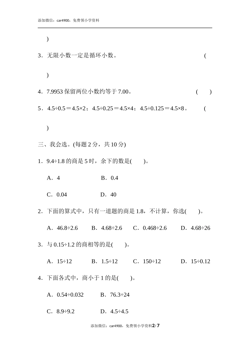 周测培优卷3.docx_第2页