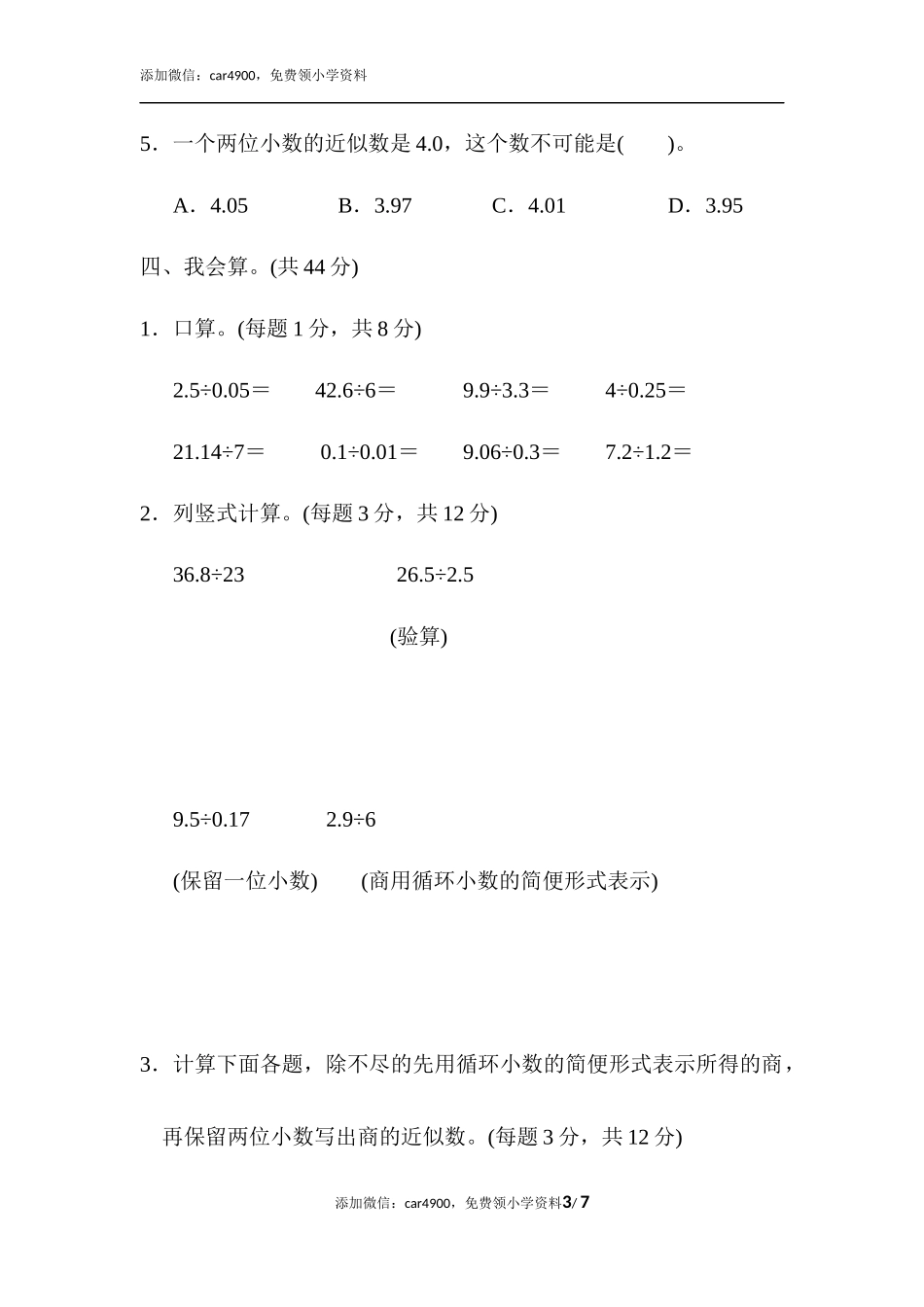 周测培优卷3.docx_第3页