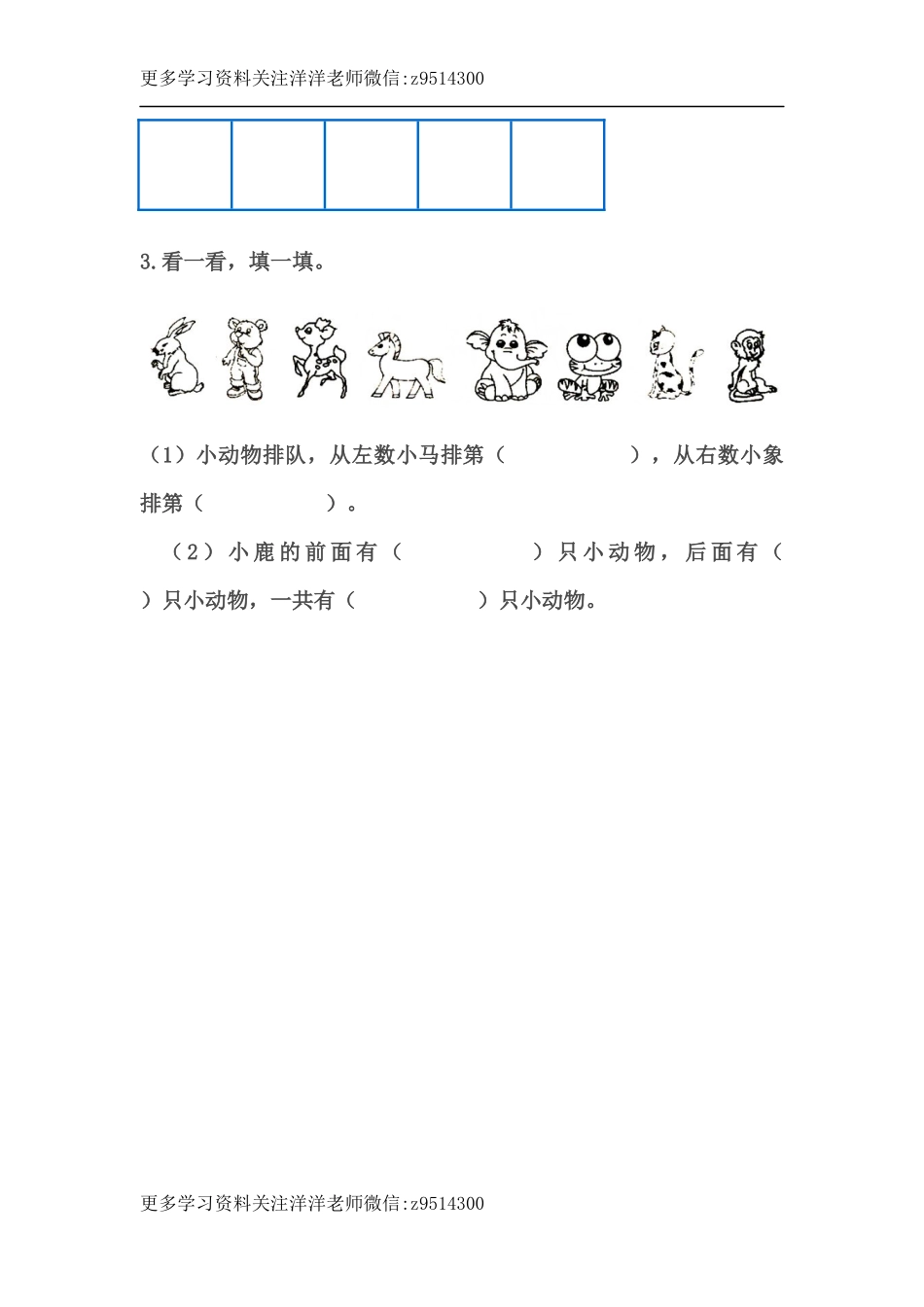 一（上）青岛版数学四单元课时练.1.docx_第2页