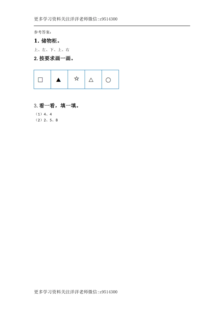 一（上）青岛版数学四单元课时练.1.docx_第3页