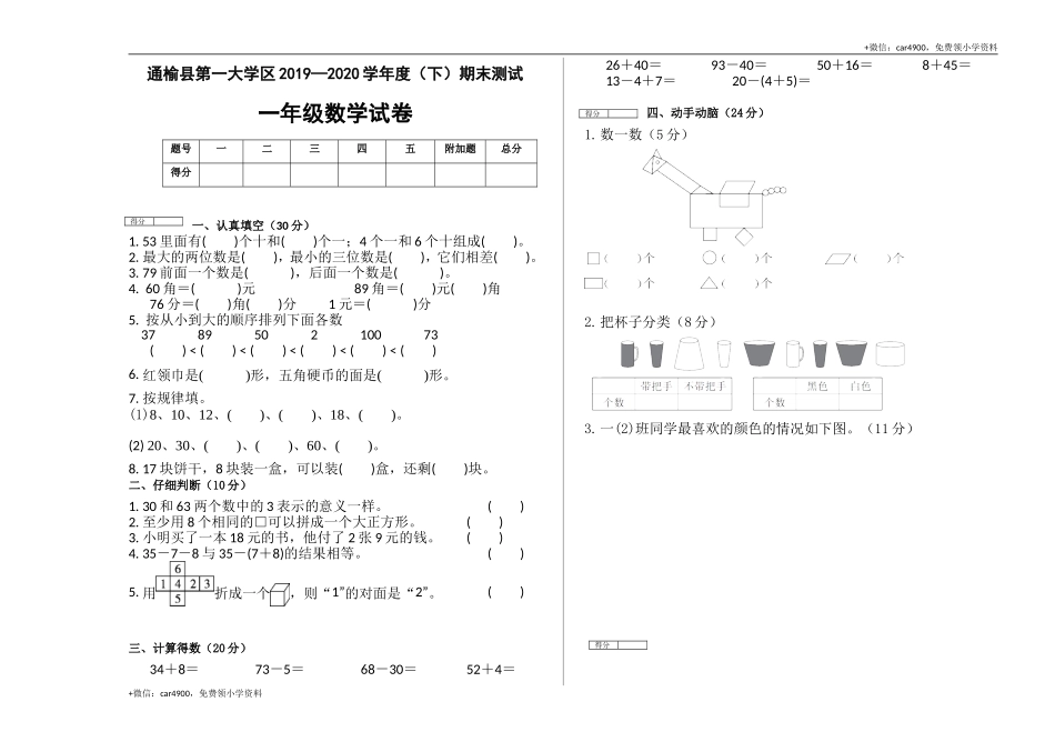 一年数学试卷.1 +.doc_第1页