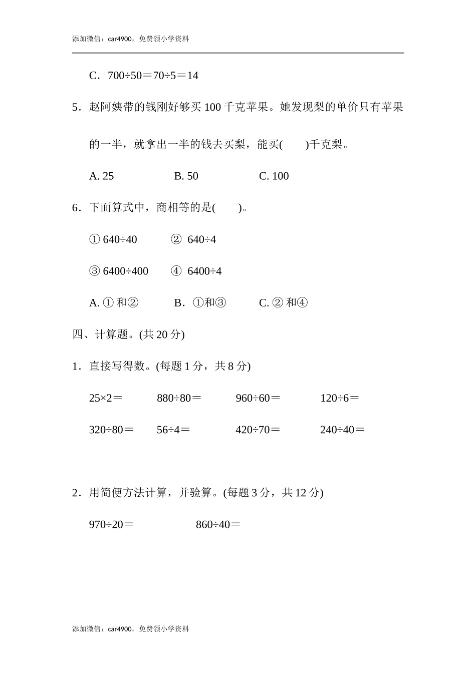 周测培优卷5.docx_第3页
