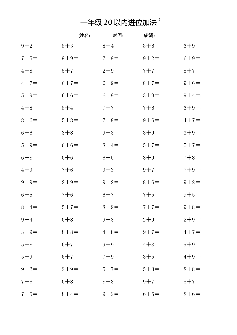 一（上）数学20以内进位加法练习题.docx_第2页