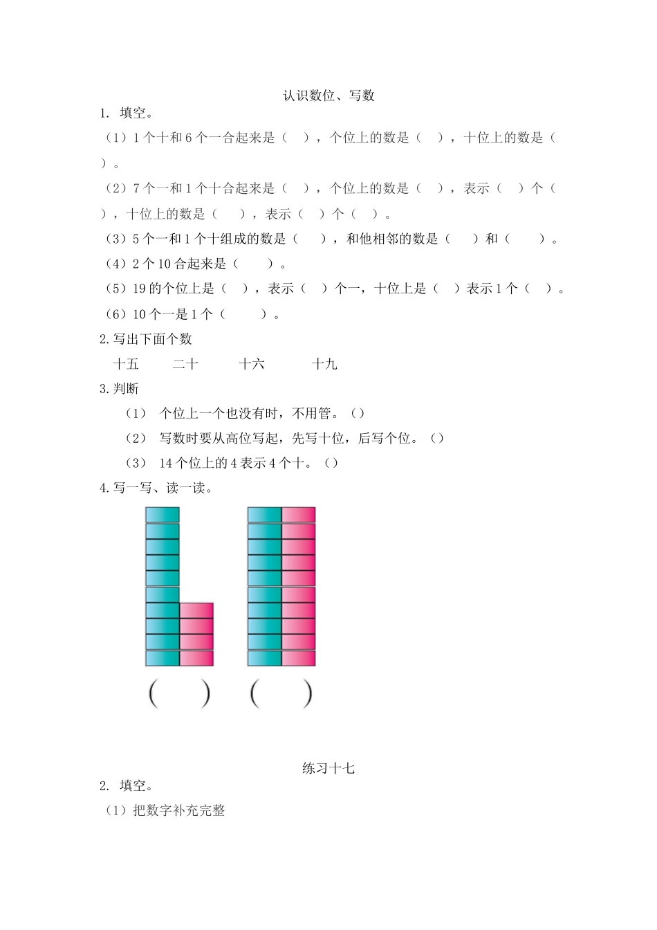 一（上）人教版数学六单元课时.2.docx_第1页