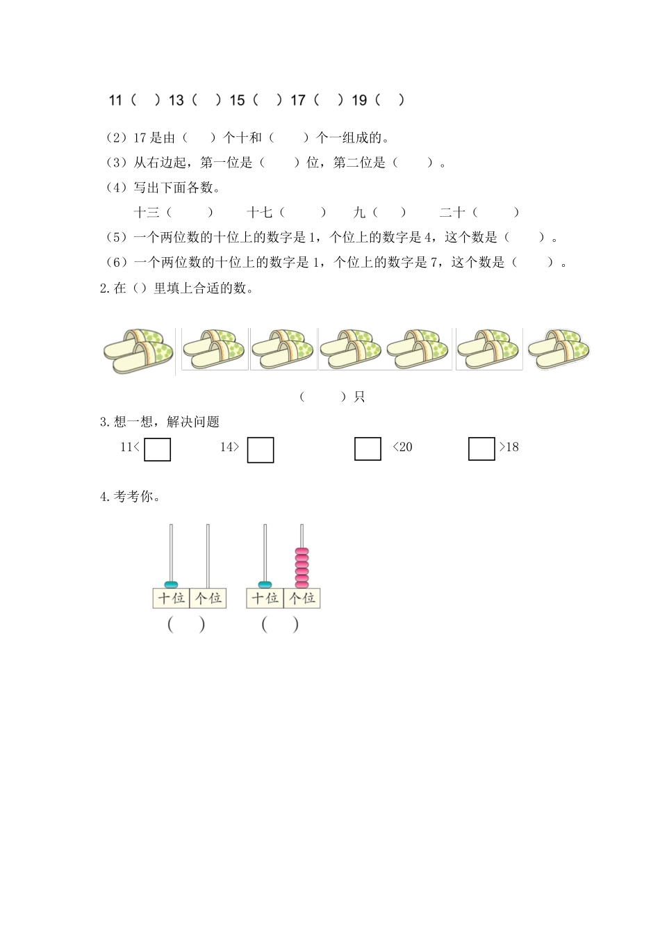 一（上）人教版数学六单元课时.2.docx_第2页