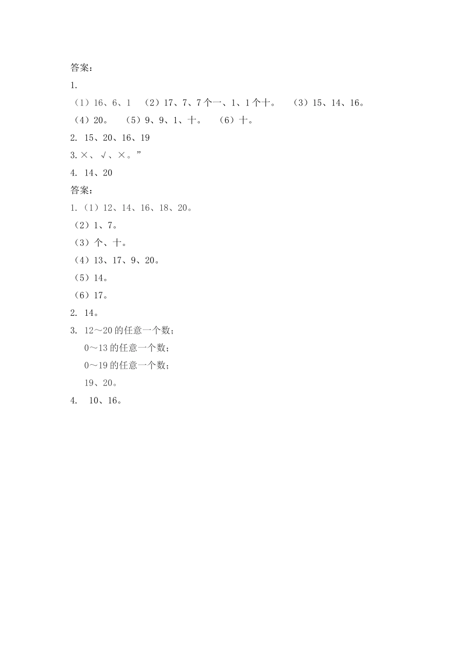 一（上）人教版数学六单元课时.2.docx_第3页