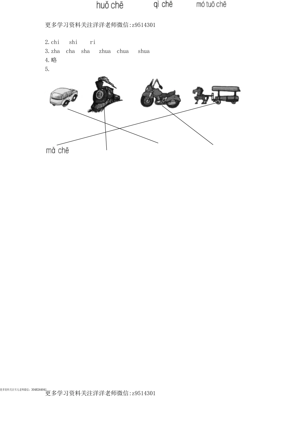 一（上）语文拼音练习：zh ch sh r.doc_第2页