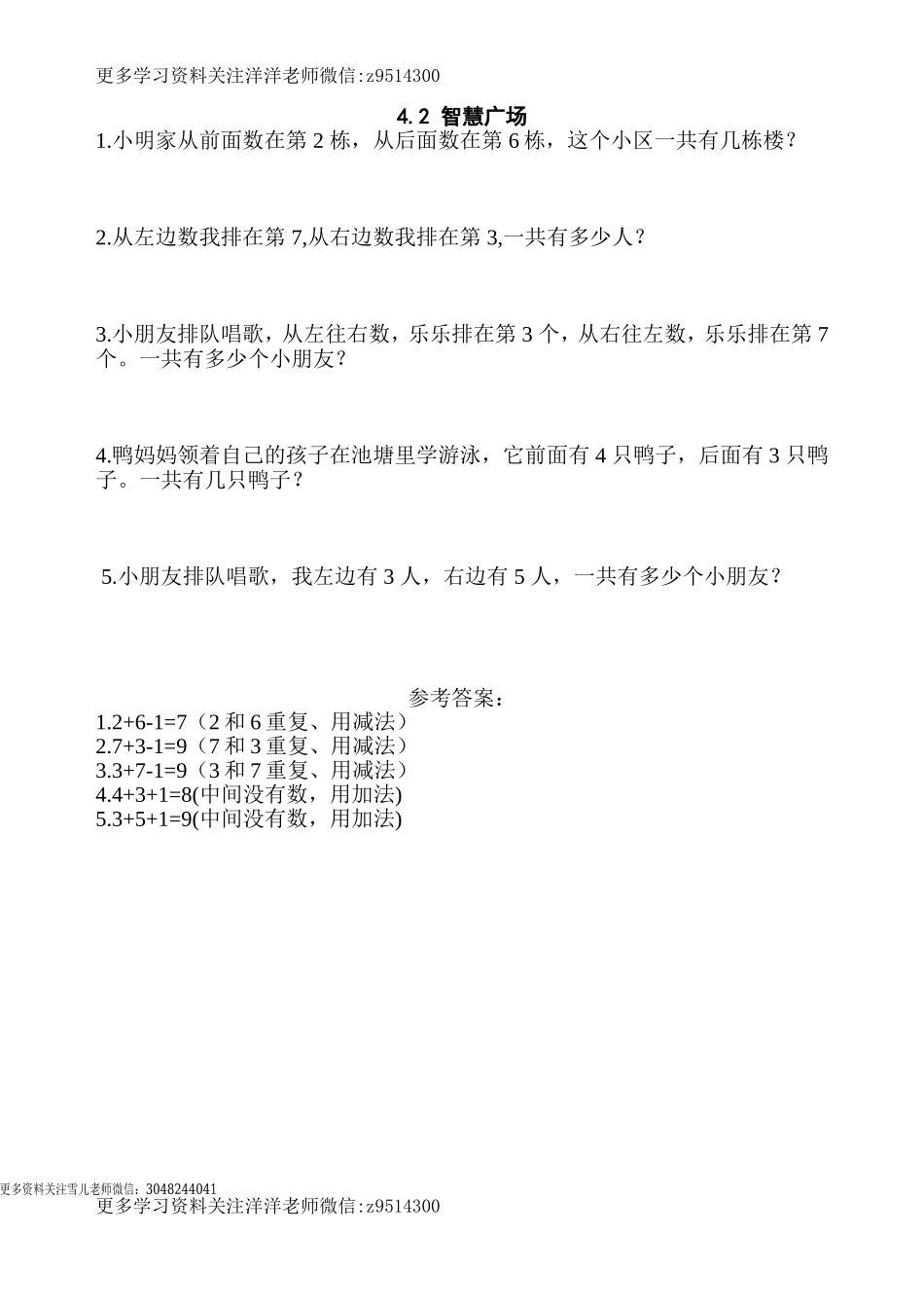 一（上）青岛版数学四单元课时练.2.doc_第1页