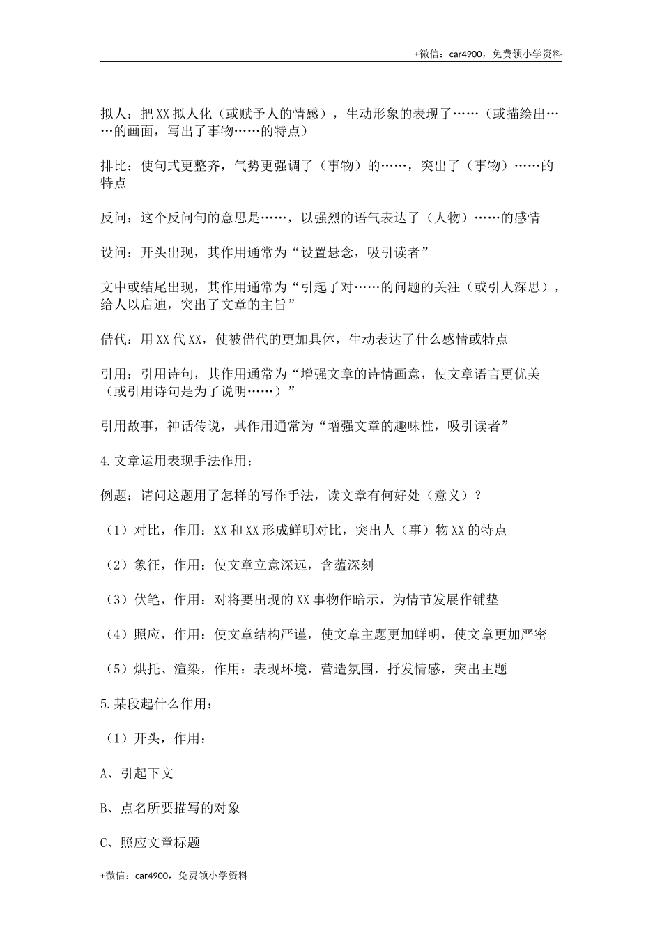 语文技巧大整理 .docx_第2页