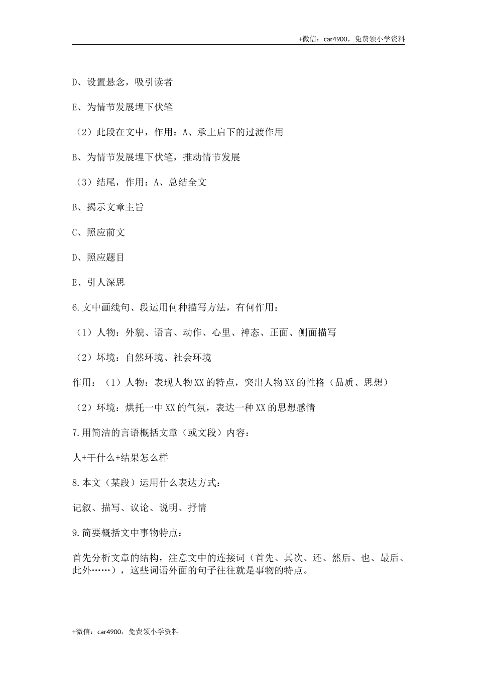 语文技巧大整理 .docx_第3页