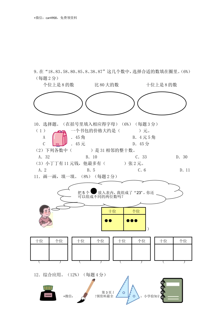 单元测试卷 (11).doc_第3页