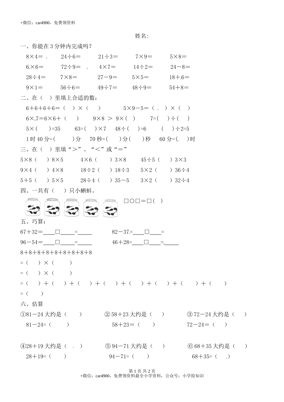 单元测试卷 (2).doc_第1页