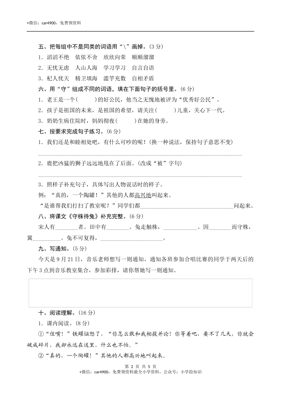 第二单元测评 .docx_第2页