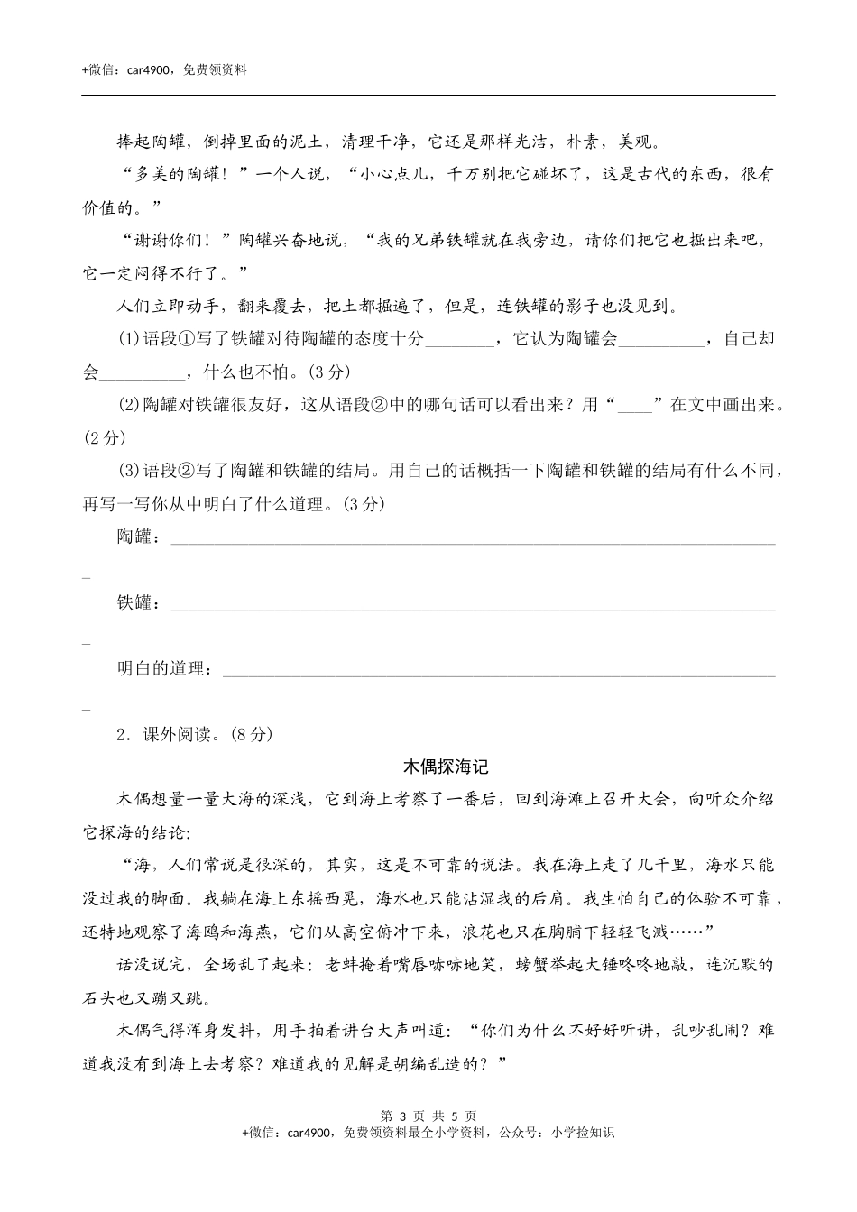 第二单元测评 .docx_第3页