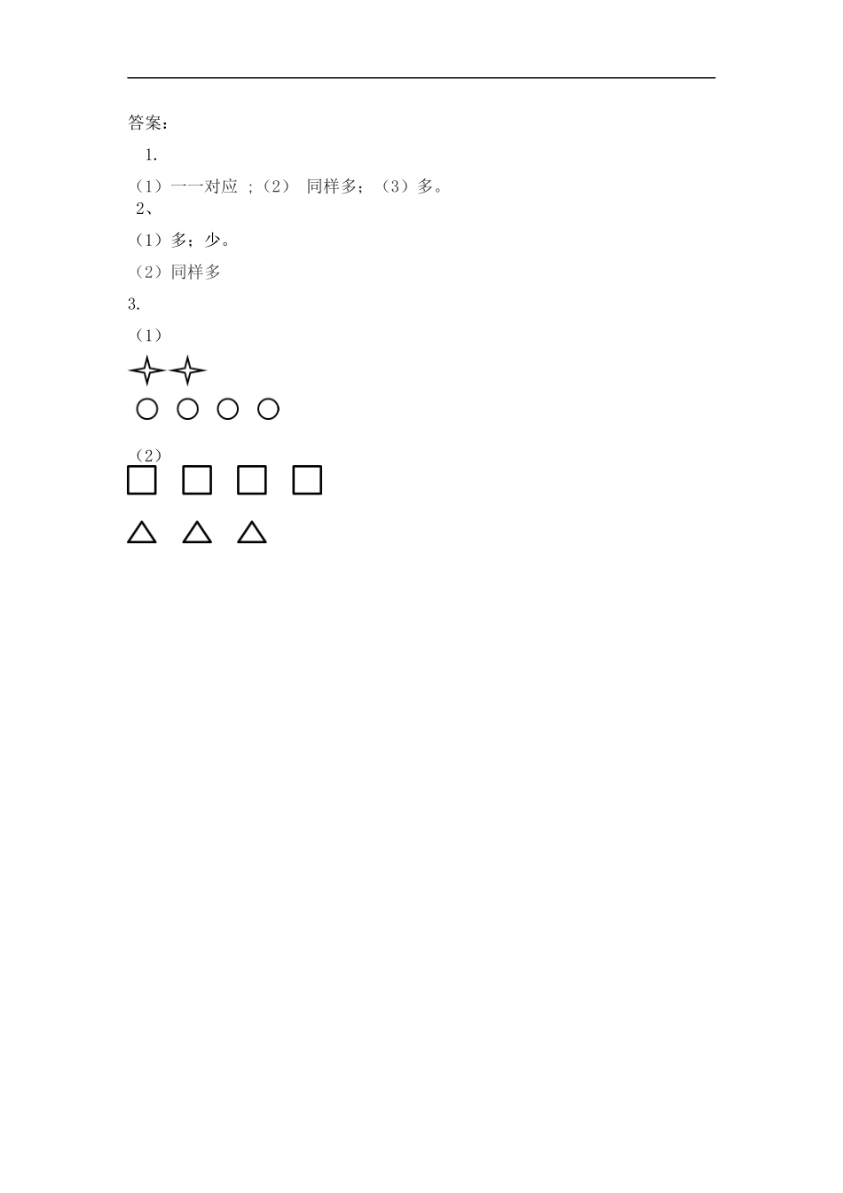 一（上）人教版数学一单元课时：2.docx_第2页