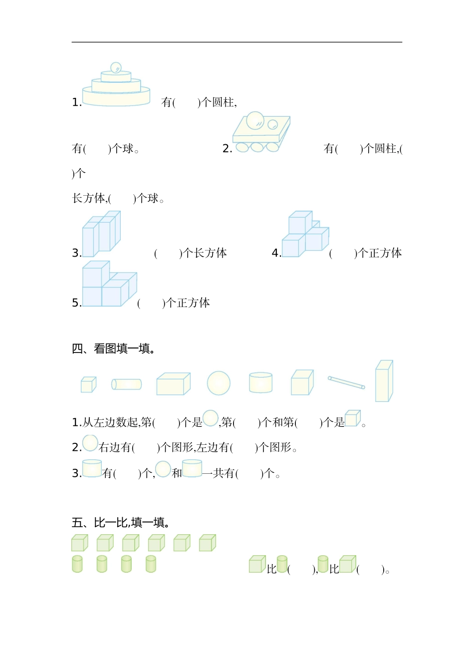 一(上）苏教版数学第六单元测试卷.1.doc_第2页