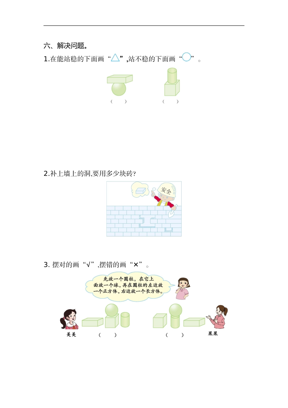 一(上）苏教版数学第六单元测试卷.1.doc_第3页